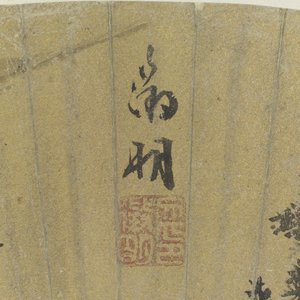 (detalle) de paisaje con lago y tres barcos de Wen Zhengming